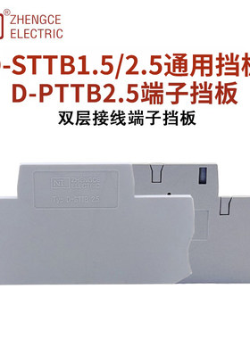 端子挡板双层挡板接线端子