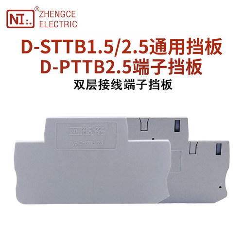端子挡板双层挡板接线端子