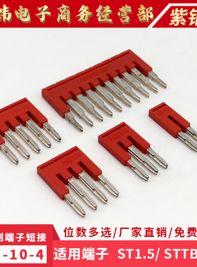 紫铜FBS10-4中心短接条ST-1.5弹簧端子插拔式桥接件STTB1.5连接条
