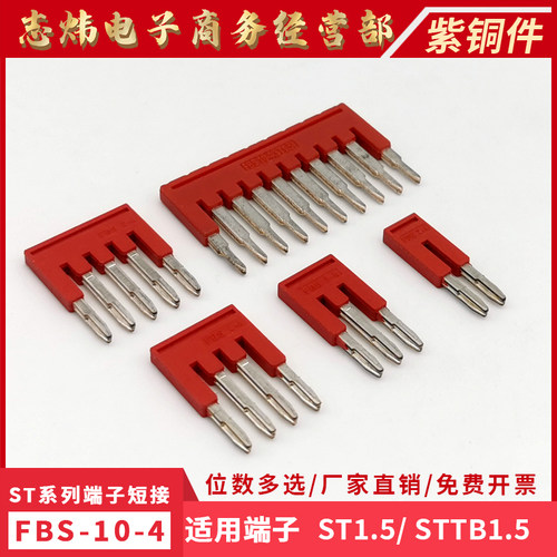 插拔式弹簧端子排短接片