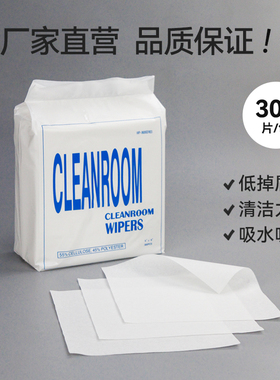 无尘擦拭纸电子无尘纸工业用吸水吸油防静电无纺布车间无尘室专用