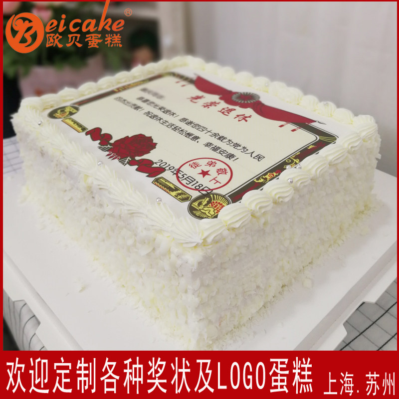 父亲光荣退休奖妈妈爸爸数码奖状奖励生日祝寿蛋糕上海苏州同城