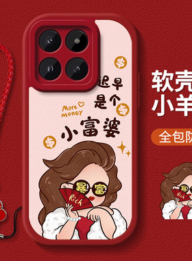 小富婆适用小米15手机壳硅胶14pro带挂绳17全包镜头12x精致10s仙女11创意至尊ultra超好看civi4pro新款mix4软