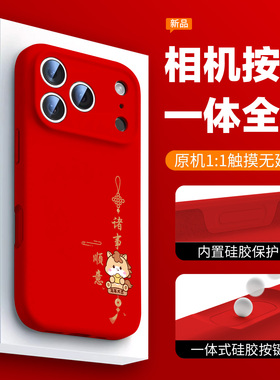 【AI相机一体全包】马年平安喜乐适用苹果17手机壳标准版镜头全包17pro硅胶16红色15小众高级感14防摔13情侣