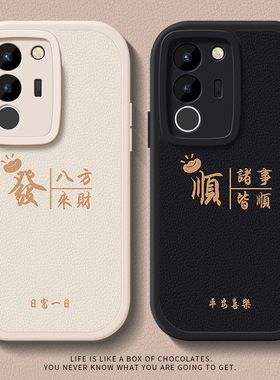 八方来财适用vivos20手机壳硅胶s17全包s18文字简约s16男女s19情侣vivoy100小羊皮y200gt创意t2x高级感软防摔