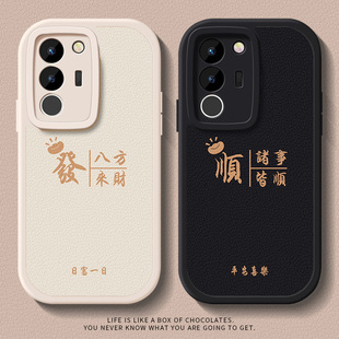 八方来财适用vivos20手机壳硅胶s17全包s18文字简约s16男女s19情侣vivoy100小羊皮y200gt创意t2x高级感软防摔