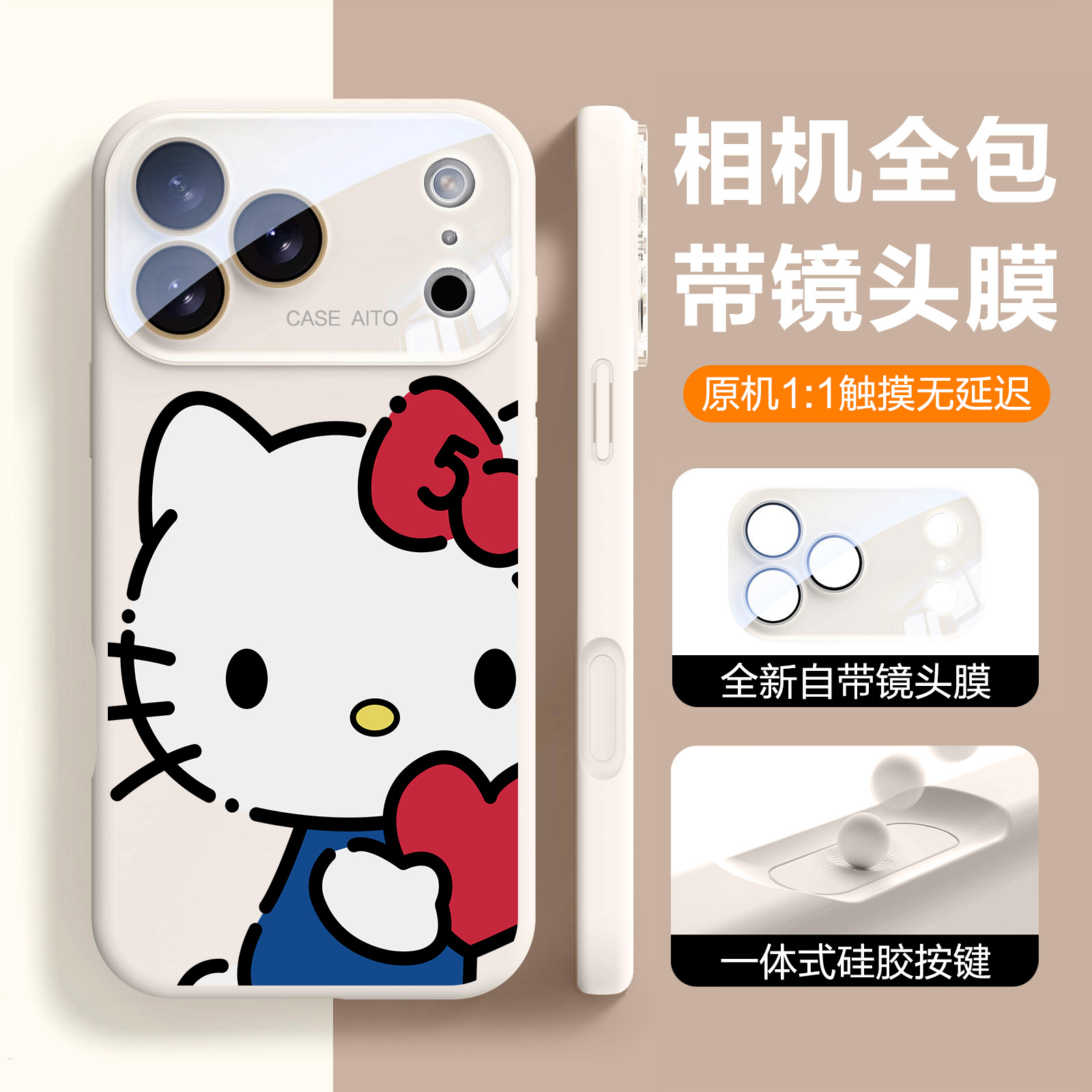 【一体按键】Hellokitty适用苹果17手机壳镜头全包16pro液态硅胶iphone17promax女款15防摔14全包13高颜值12