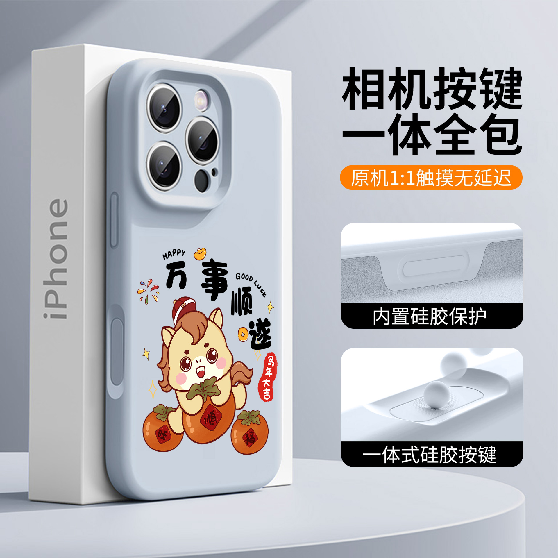【AI相机按键全包】马年事事如意适用苹果17手机壳新款17pro本命年16硅胶15高颜值16pro卡通14带挂绳13高级感