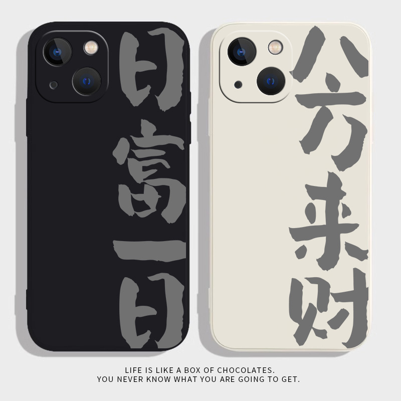 八方来财~任意型号硅胶手机壳