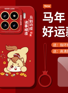 适用小米17proamx手机壳全包15新年马到成功14液态硅胶13高级感红米K80中国风k70至尊版新款note15红色软壳