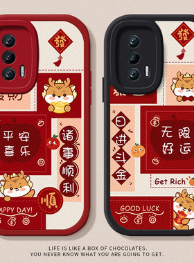 适用真我gtneo5se手机壳gt5闪速版neo3龙年q3s红色gtneo2本命年q2小羊皮gt2pro文字realme防摔一加11个性ace6