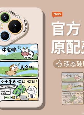 打工牛马适用华为pura70手机壳2025网红爆款mate60pro硅胶mate70pro镜头全包nova14新款nova13男款nova12软壳