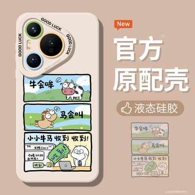 打工牛马适用华为pura70手机壳2025网红爆款mate60pro硅胶mate70pro镜头全包nova14新款nova13男款nova12软壳
