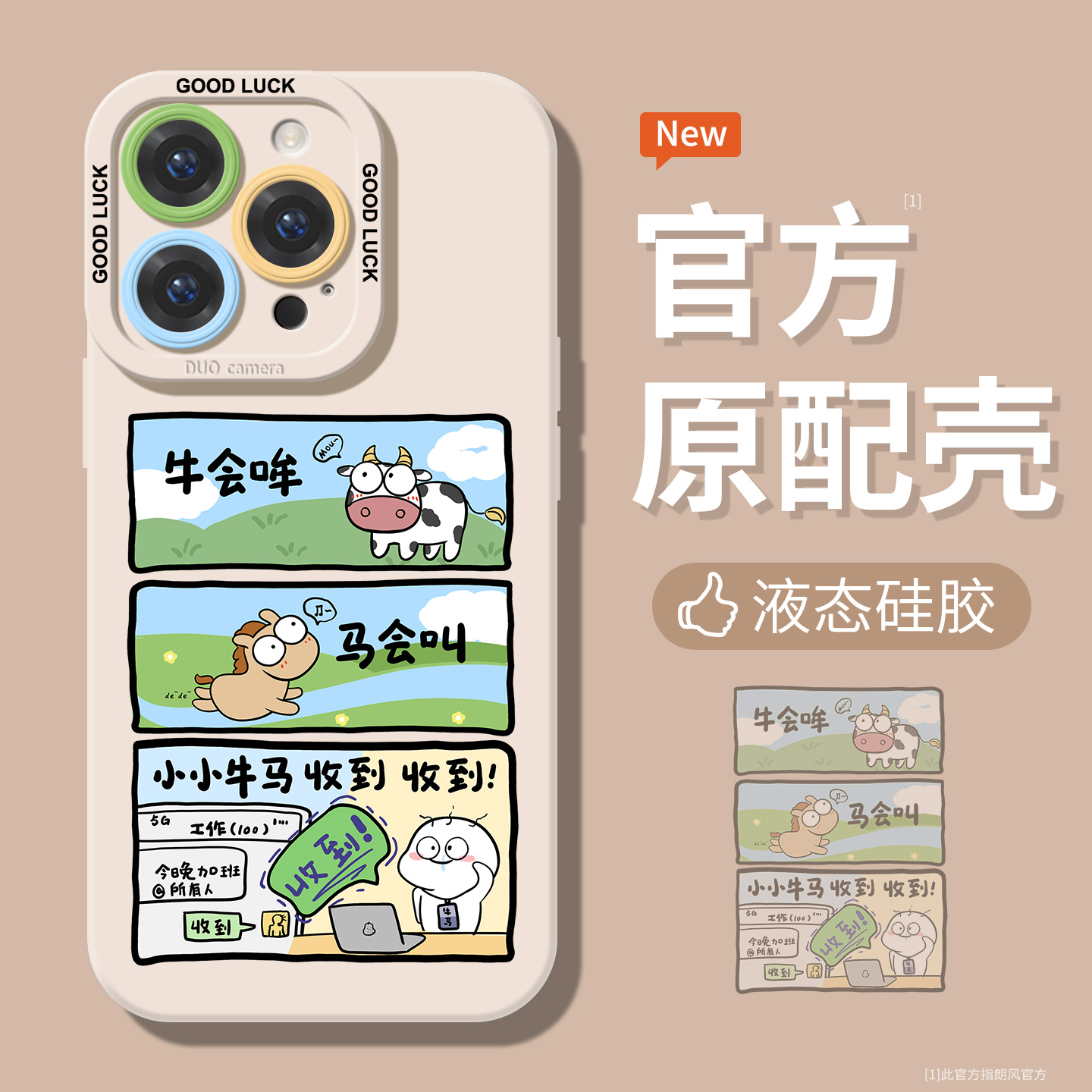 牛马适用苹果17手机壳16promax液态硅胶15镜头全包14简约13个性12趣味11卡通x可爱xr打工人xsmax男款xs保护套