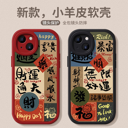 中国风文字~小羊皮全包手机壳