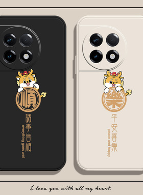 适用一加11手机壳龙年10pro平安喜乐9pro新年ace6t红色本命年9rt情侣ace2pro竞速版8t硅胶魅族20pro中国风18