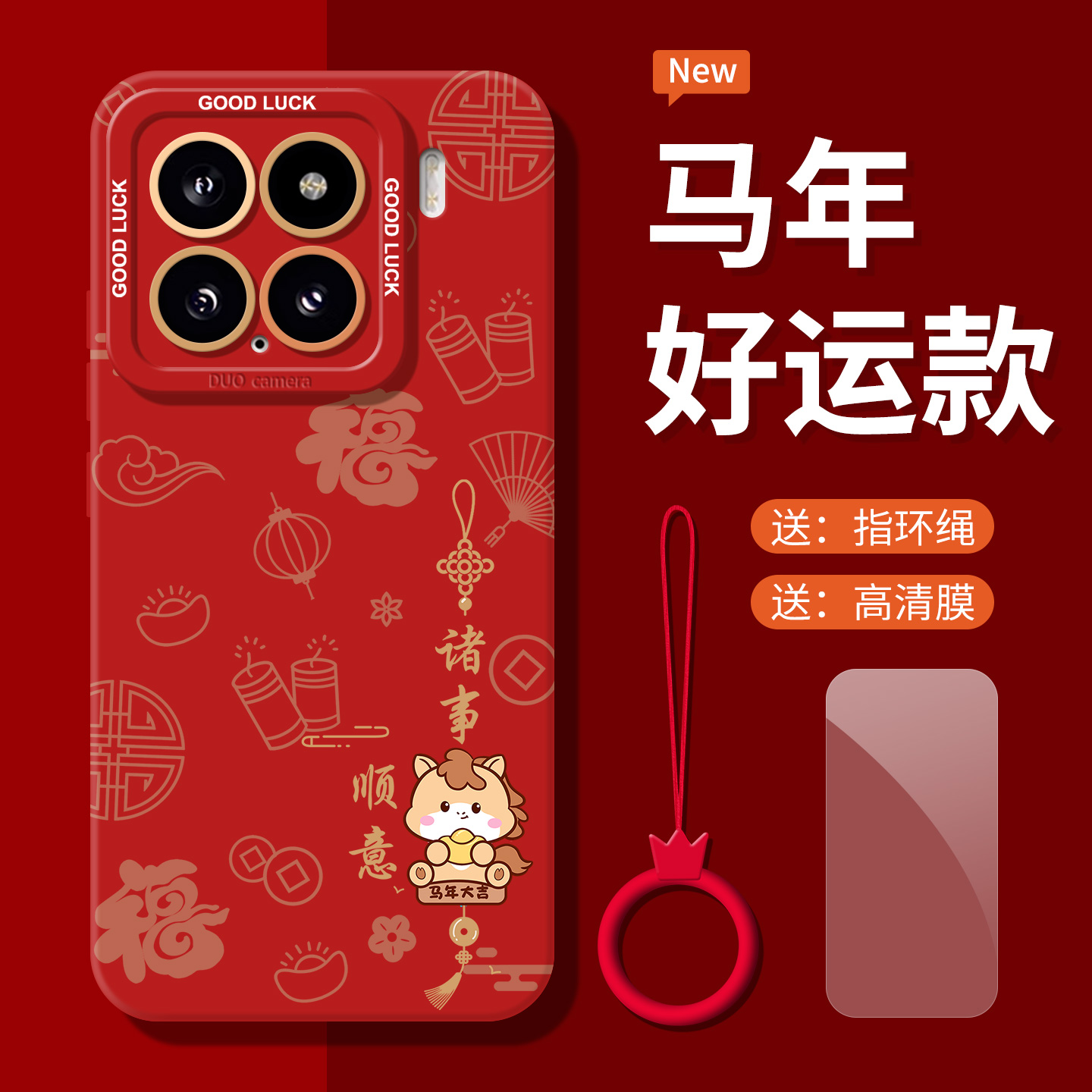 平安喜乐新年适用小米17手机壳全包镜头15pro马年14液态硅胶13pro超薄红米K80防摔k70至尊版新款note15红色软