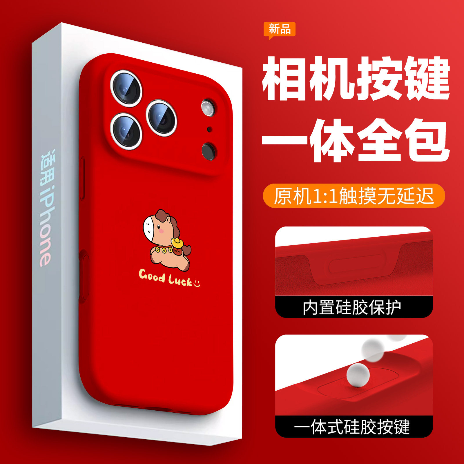 【AI相机一体全包】2026小白马适用苹果17手机壳防摔16全包镜头15硅胶14可爱13好看12马年11红色x高颜值软壳