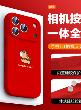 【AI相机一体全包】2026小白马适用苹果17手机壳防摔16全包镜头15硅胶14可爱13好看12马年11红色x高颜值软壳