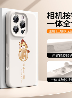【AI相机一体全包】诸事皆顺适用苹果17pro手机壳硅胶17全包16马年15红色14高级感13小众12情侣11女款x软xs壳