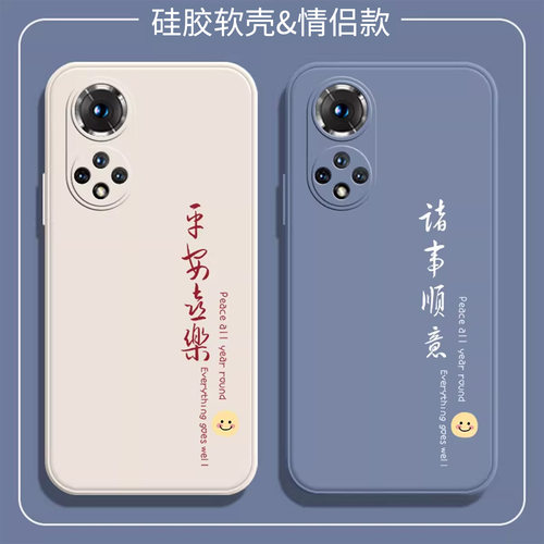 诸事顺意nova系列硅胶手机壳