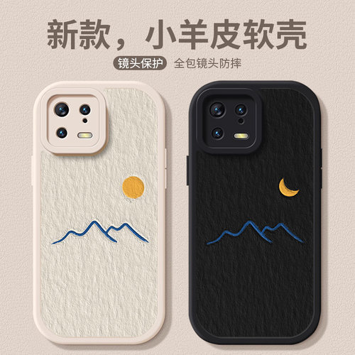 太阳月亮~情侣手机壳小羊皮防摔