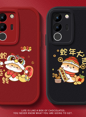 蛇年新款适用vivos19手机壳硅胶s17镜头全包s18新年s16中国风y78+本命年vivoy100可爱y200gt红色t2x女高级感
