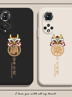 诸事皆顺适用华为荣耀400手机壳龙年magic5红色80新年70pr国潮60se全包50pro中国风300本命年x30i情侣x10软