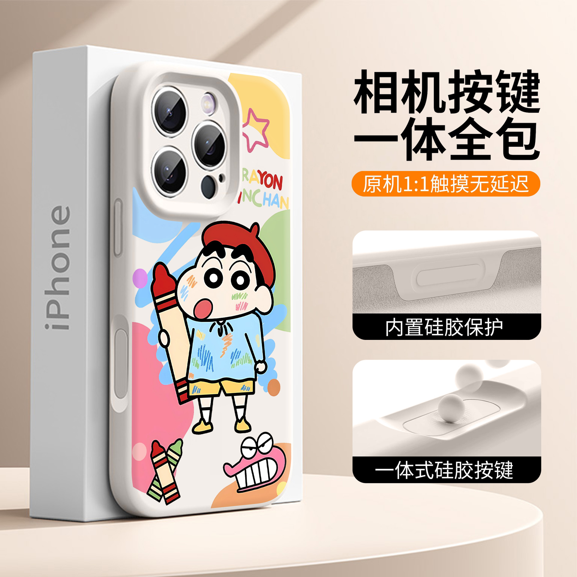 【按键全包】适用苹果17promax手机壳iphone16硅胶15镜头全包14蜡笔小新13可爱12卡通11新款涂鸦plus磁吸软套