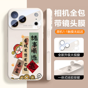 【相机全包+镜头膜】财神适用苹果17promax手机壳软硅胶16pro防摔15男生14红色13新年17标准版防摔15pro文字