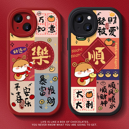 适用苹果17手机壳硅胶15promax文字拼接iphone16蛇年13红色14创意12pro高级感8plus可爱xsmax新年小羊皮情侣