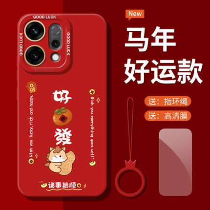 2026马年适用于oppofindx9手机壳全包防摔findx8新年款好事发生reno14卡通reno13防摔reno12带挂绳8可爱7软壳