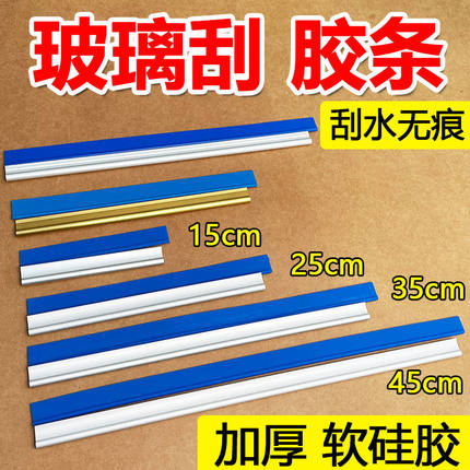 玻璃刮水器替换胶条白云原装硅胶皮条配件保洁专用擦玻璃加厚通用