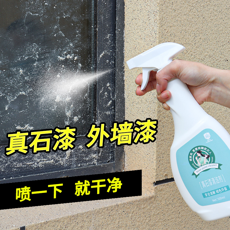 真石漆清洁剂外墙漆仿石漆墙面涂料去除剂玻璃窗框栏杆清洗清理剂,家庭/个人清洁工具,家政清洁保洁工具套装,淘宝优惠券,粉丝福利购,淘宝优惠卷