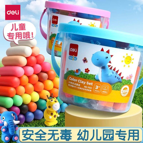 得力橡皮泥无毒彩儿童小学