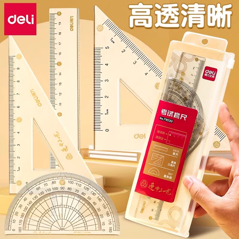 得力直尺子一年级小学生专用