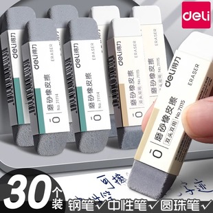 得力磨砂橡皮不留痕黑科技中性笔钢笔圆珠笔碳素笔水笔考试学生推荐 专用网红磨沙摩擦干净魔力像皮擦不易留痕