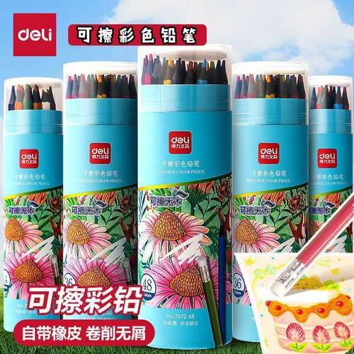 得力48色水溶性彩色铅笔绘画学生用专业手绘12色24色36色儿童小学生美术素描画画笔油性彩铅初学者绘画套装