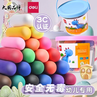 得力橡皮泥彩儿童无毒食