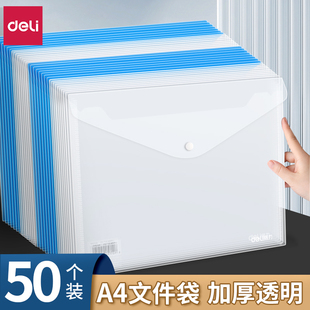 得力文件袋A4透明档案袋加厚大容量按扣文件夹试卷收纳袋学生用档案袋塑料防水分类资料袋商务办公用品文具袋