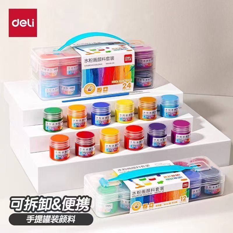 得力水粉水彩画颜料丙烯颜料绘画套装小罐装小学生美术生专用便携双层手提儿童画材可水洗自带笔刷美术颜料,文具电教/文化用品/商务用品,水彩颜料,淘宝优惠券,粉丝福利购,淘宝优惠卷