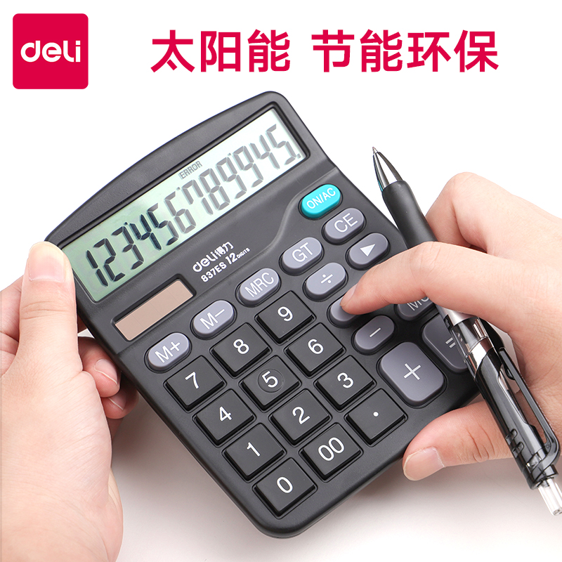 得力计算器办公用会计专用大号大屏大按键语音计算机学生用真人发音837es太阳能电池两用计算机器带语音办公
