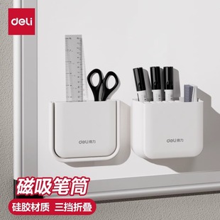 得力磁性笔筒白板笔收纳盒黑板壁挂大容量磁铁笔盒磁力磁吸粉笔挂墙黑板擦墙贴悬挂式白板笔筒