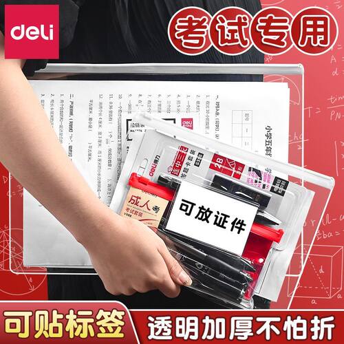 得力文件袋透明塑料A4拉链式考试专用袋子高中学生大学生拉边袋A5加厚资料袋大容量拉链袋防水收纳袋文具袋