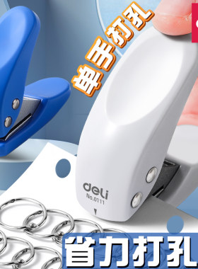 得力打孔器活页本机小型圆