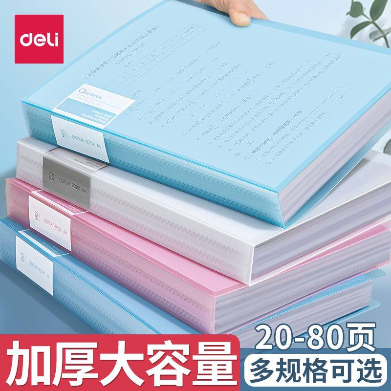 得力文件夹A4资料册试卷收纳袋透明多层插页卷子册大容量奖状收集册画册学生用乐谱子整理收纳孕检产检收纳册,文具电教/文化用品/商务用品,文件袋/资料袋/试卷收纳袋,淘宝优惠券,粉丝福利购,淘宝优惠卷