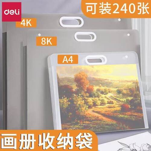 得力画册收纳册4k素描绘画画纸画稿画夹美术作品集8K文件资料册a2画作收纳袋子a3透明海报油画袋儿童收集册