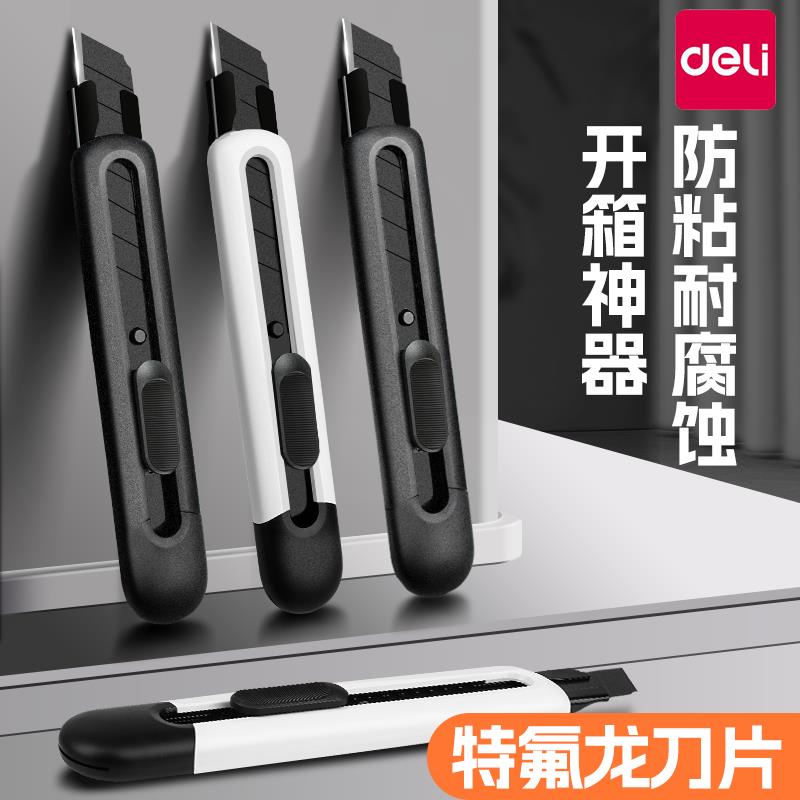 【特氟龙刀刃 不粘胶】得力美工刀黑刃刀片小刀拆快递神器手工裁纸刀防粘开箱切割壁纸刀包裹专用多功能雕刻