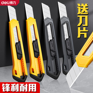 得力美工刀大号18mm壁纸刀黑色裁纸刀家用开箱刀拆多功能拆箱刀