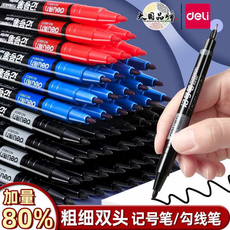 得力记号笔勾线双头油性黑